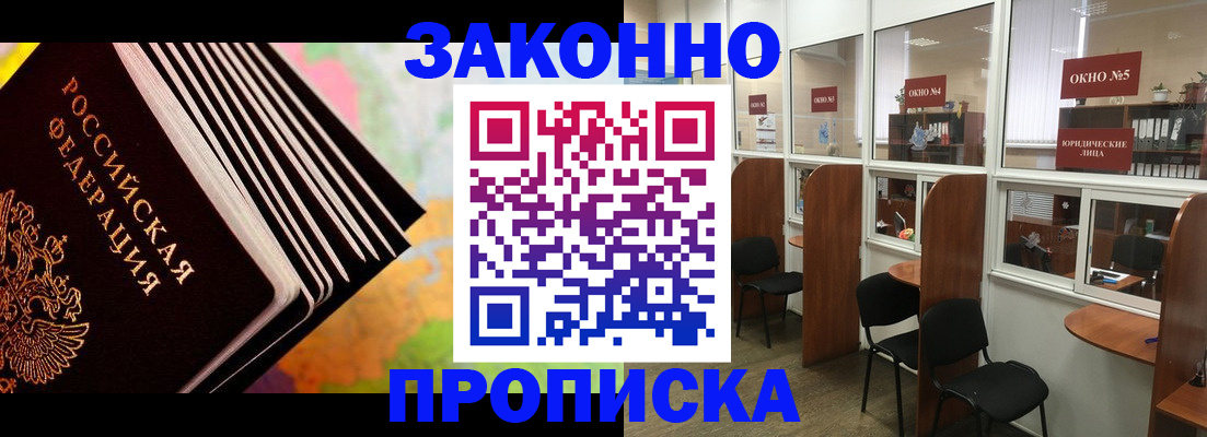 прописка для кредита в Невельске